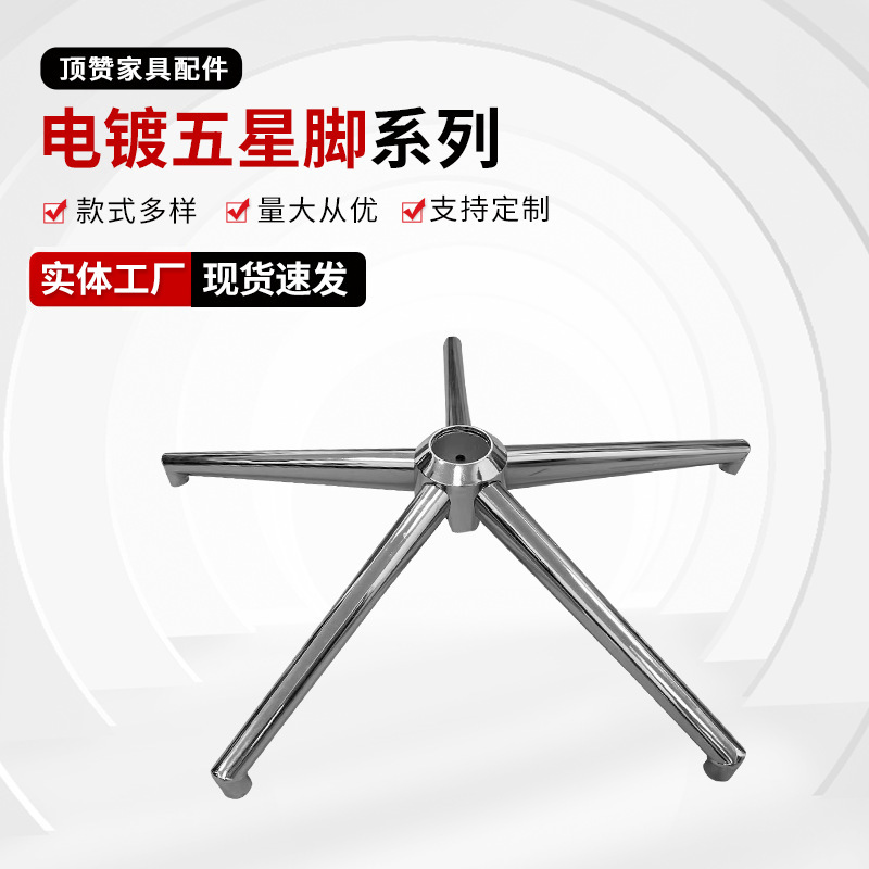 钢制办公椅脚五星锥脚架电脑椅五爪锥脚电竞五星脚椅子支架配件