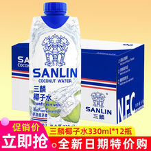 三麟椰子水330ml/瓶整箱批發特價泰國天然原裝進口孕婦NFC飲料