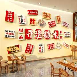 网红打卡糖水店布置铺奶茶墙面装饰咖啡甜品广告贴纸挂画门头文化