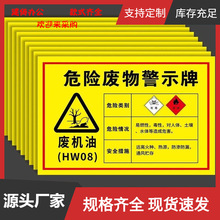 新版危废标识牌废机油标识牌危险废物警示牌环保标志牌修理厂2023