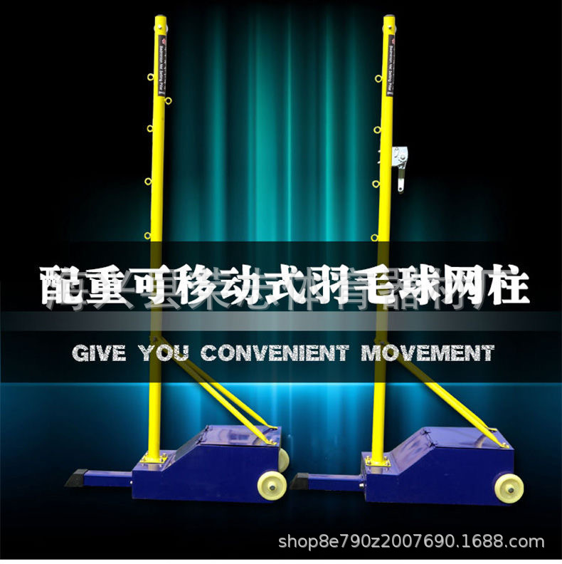 户外羽毛球网架室内简易便携式支架移动比赛标椎可配重羽毛球柱|ms