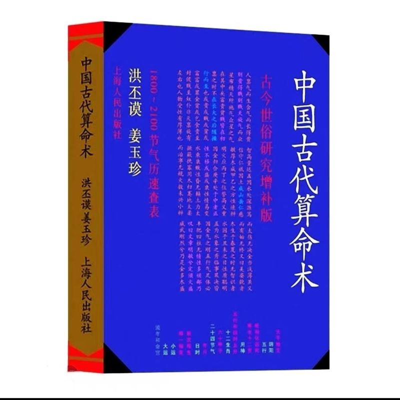 中国古代算术法老版本洪丕谟著命理学研究入门风水学书籍入门居家|undefined