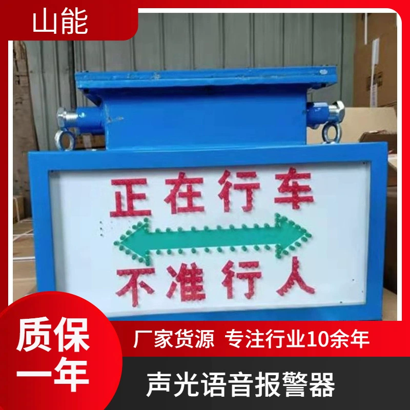 Mountain Neng поставляет KXB127 голосовой звуковой и световой сигнализации Sanchou языковое оборудование подсказки