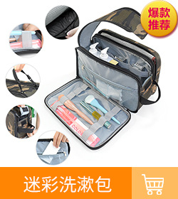 迷彩洗漱包