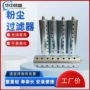 矿用井下监测粉尘过滤器
