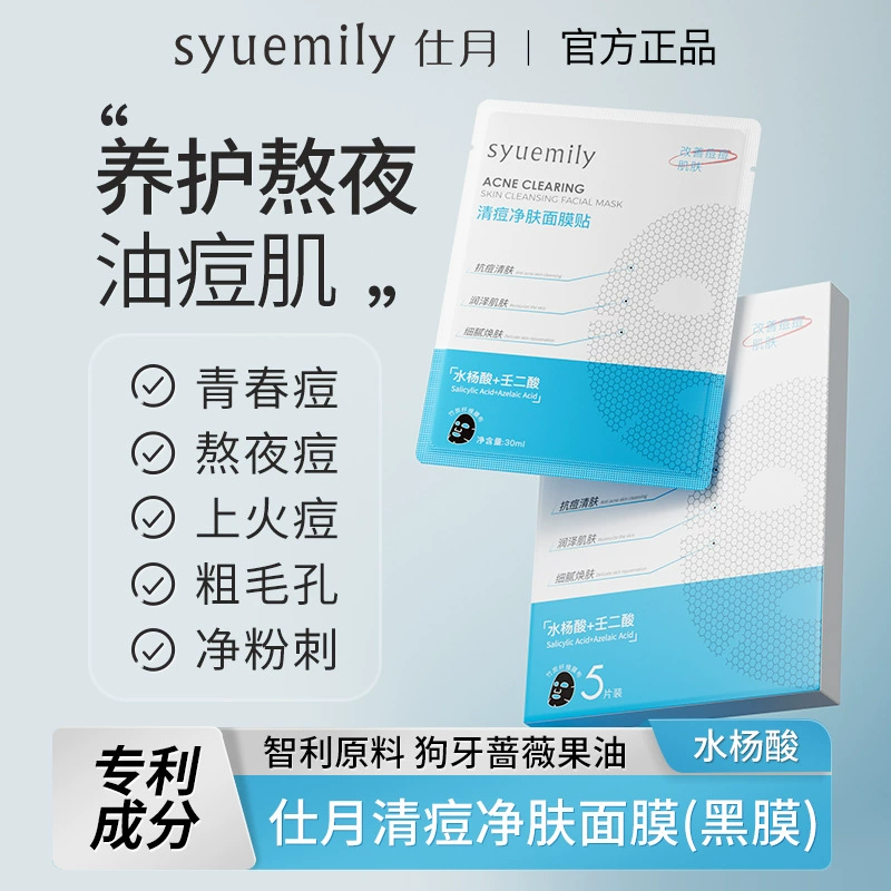 Салициловая кислота от прыщей Черная пленка