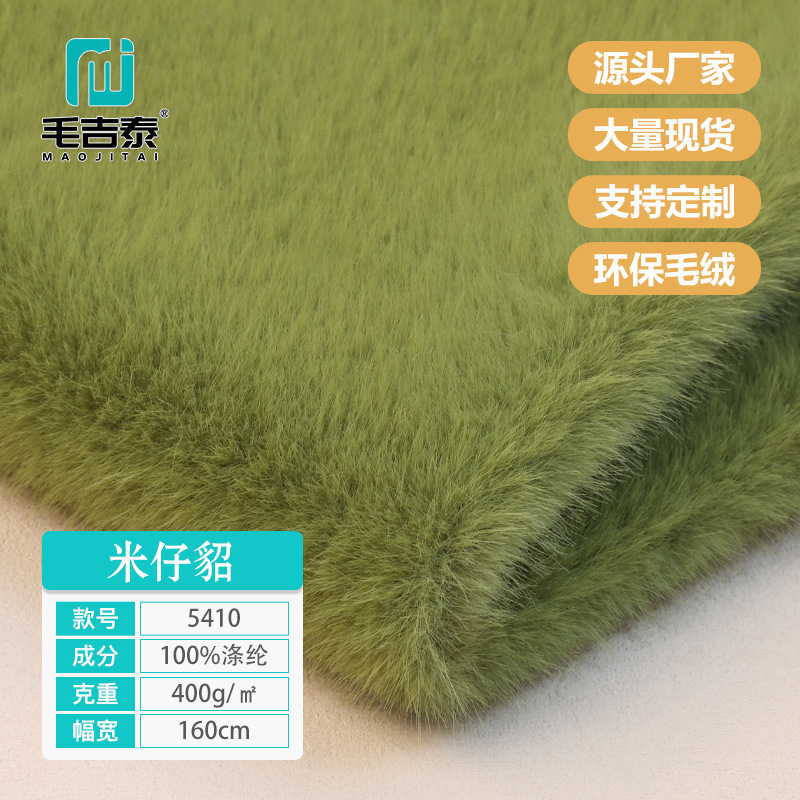 5410 Source Manufacturer Supplies Mink Imitation Mink Velvet Clothing Leather Plush Cloth Crafts Blanket Toy Plush