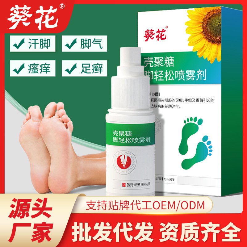 壳聚糖脚轻松喷雾剂手癣足癣脚气膏辅助治疗烂脚丫脚气药喷剂狼毒