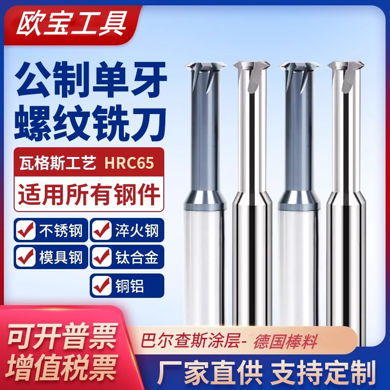 单牙公制60度螺纹铣刀钨钢刀M3M4不锈钢钛合金专用涂层进口原料