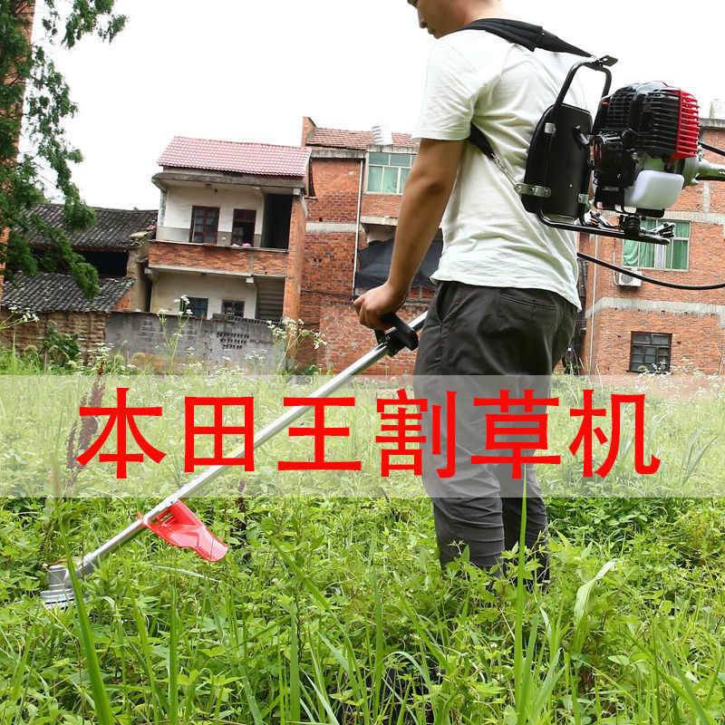 本田王汽油割草机四冲程背负式小型开荒割灌机农多工能除草机收割