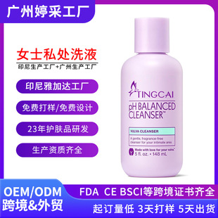 Cross-Border Female Private Parts Lotion Oem Gynecological Lotion Customized Private Care Female Vaginal Cleansing Liquid Oem Processing
