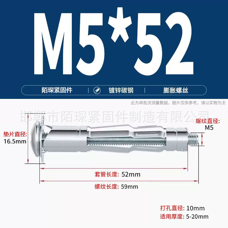 Анкерный болт Mo Chen M5*52