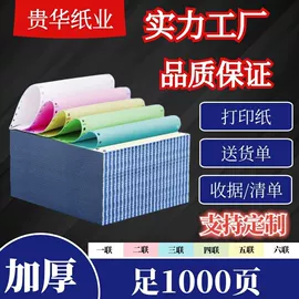 打印纸;电脑连打纸;复印纸