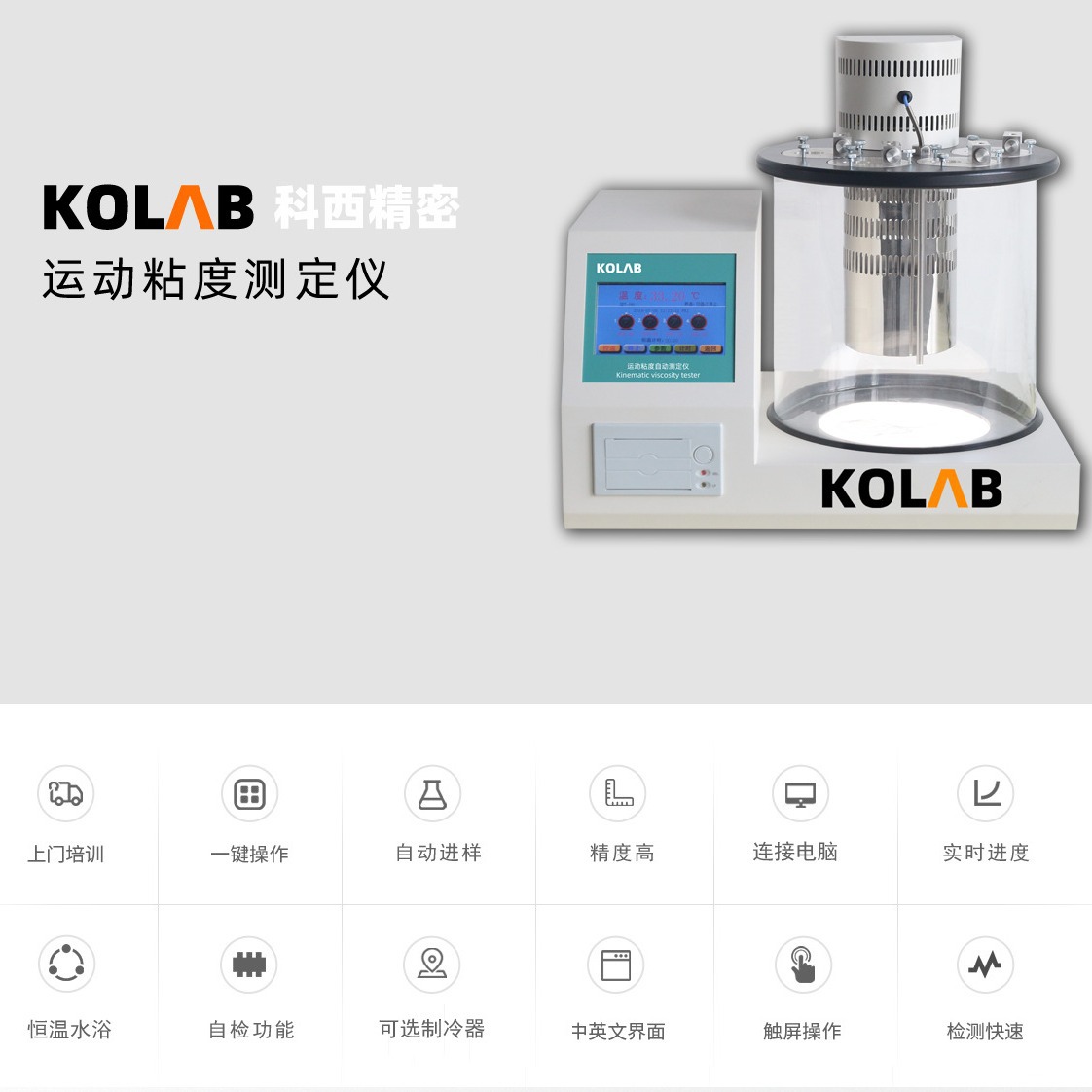 运动粘度测定仪 KX-ND3000