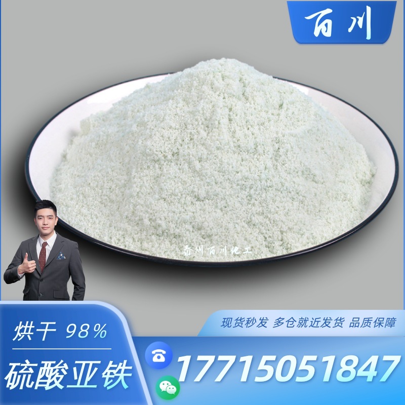 烘干98%硫酸亚铁 绿矾铁肥印染絮凝剂土壤酸碱调节PH固体