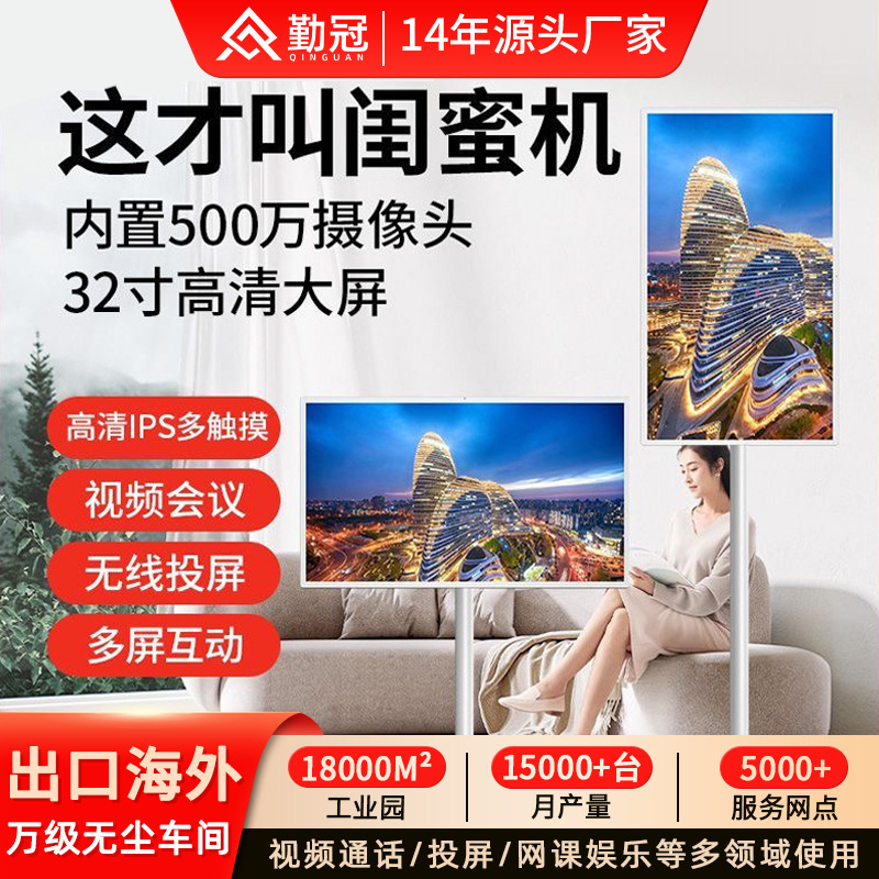 32英寸可移动触摸随心屏广告机直播机智慧屏移动电视机平板闺蜜机