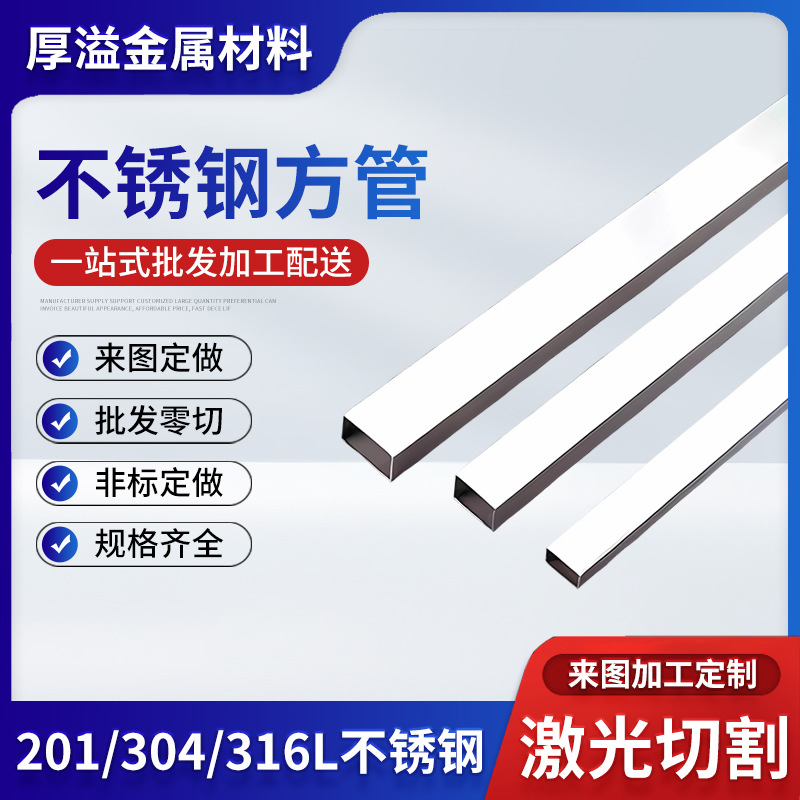 管材批发304不锈钢方管 201镜面抛光方通 316L拉丝不锈钢装饰材料