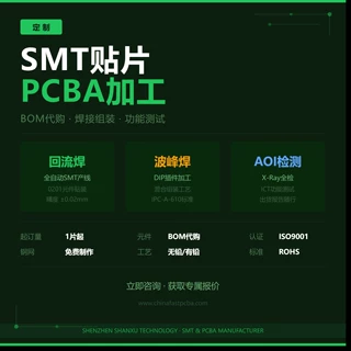 定制SMT贴片加工 PCBA一站式BOM配单 DIP插件焊接 AOI检测 ROHS