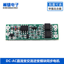 DC-AC直流变交流逆变模块同步电机交流气泵直流驱动直流转交流24V