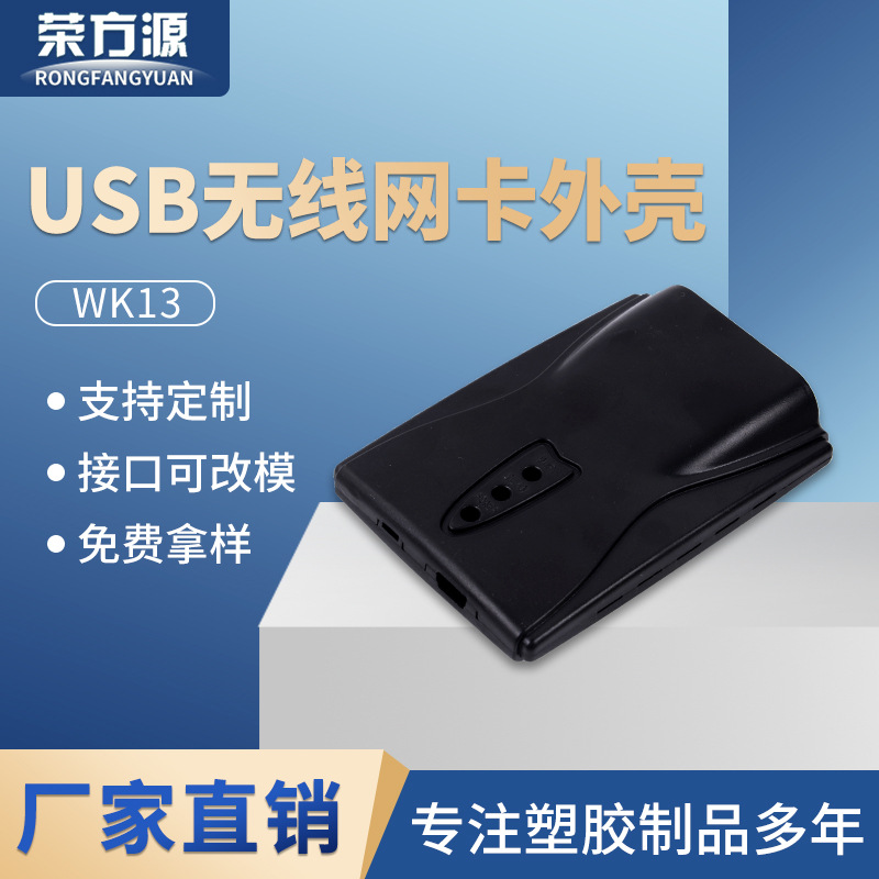 无线网关外壳有线网关外壳台式笔记本电脑无线发射接收器外壳优惠