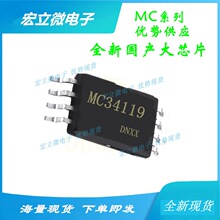 MC34119 ȫ���a��оƬ�S��ֱ�N TSSOP8 �͹������l�Ŵ���оƬIC