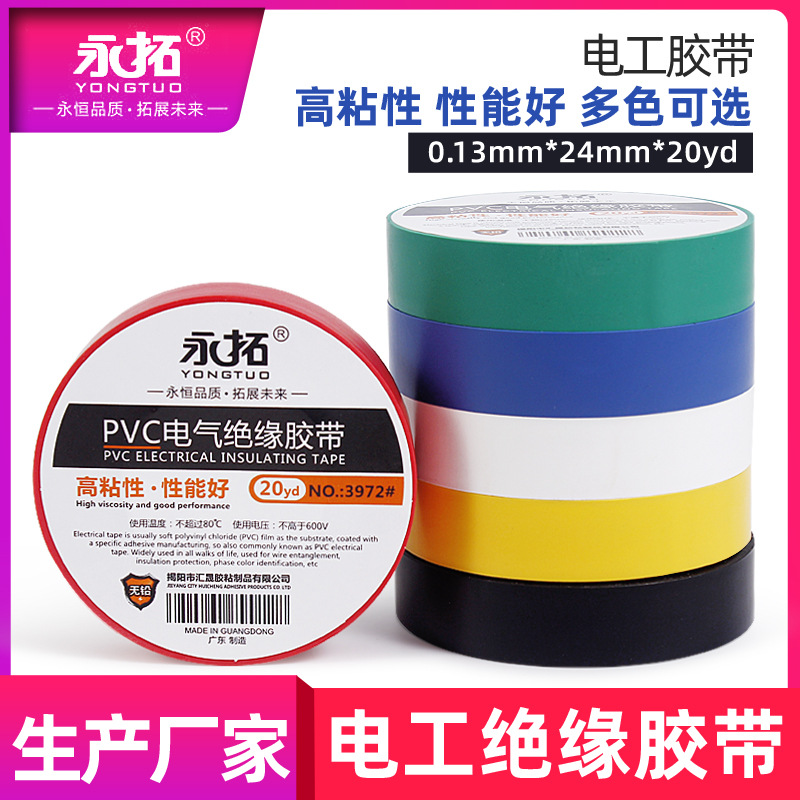 pvc电工绝缘胶带汽车高粘性防水线束胶带阻燃耐温彩色胶布批发
