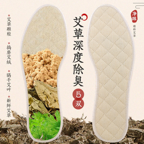 Herb deodorizing insoles for men, breathable and sweat-absorbing, deodorizing and aromatic, for sweaty feet, soft and ultra-soft, long-standing anti-odor and anti-foot odor.