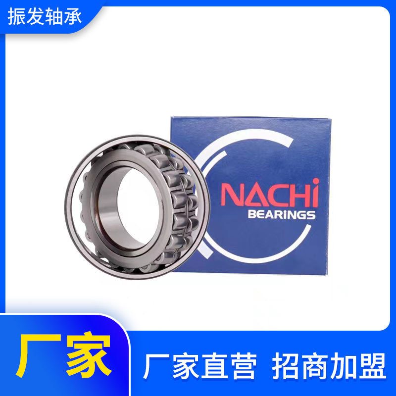 自动调心滚子轴承（NACHI） 厂家供应大量优惠批发耐磨重载