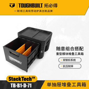 TOUGHBUILT�رص�TB-B1-D-71���U�ѯB��������݆��TB-B1-D-R91