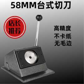 金属台式切圆机切刀切卡切纸机马口铁徽章吧唧圆纸diy胸章切圆机