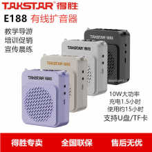 得胜E188续航版教学导游扩音器促销喊话扩音机大音量上课宝高音质