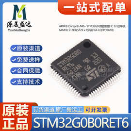 STM32G0B0RET6 封装LQFP-64 原装正品 0B0CET6微控制器单片机芯片