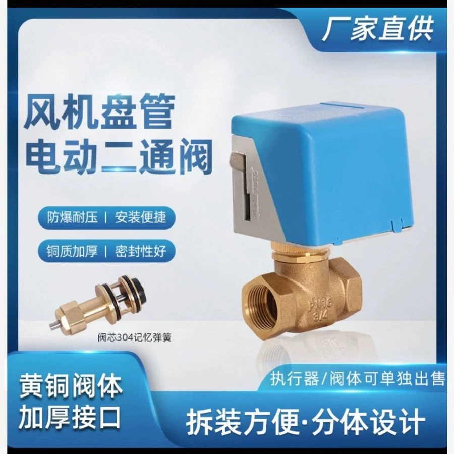 Электрический двухходовой клапан для центрального кондиционирования воздуха Guangdong Shenzhen VA6016-8503, интеллектуальный