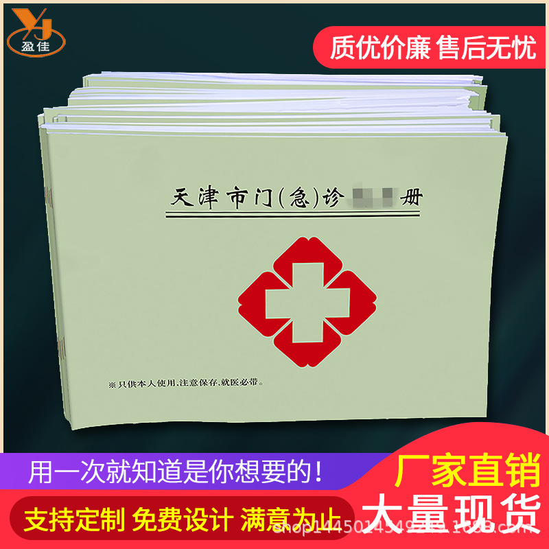现货天津市门诊病历册口腔病历本门诊日志长期医嘱单收费收据处方