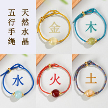 批发天然水晶五行手工编织手链平衡调节金木水火土本命年情侣手绳
