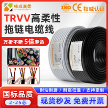 国标TRVV高柔性拖链电缆2/3/4/5/6/8/24芯0.3/0.5/0.75拖链线缆