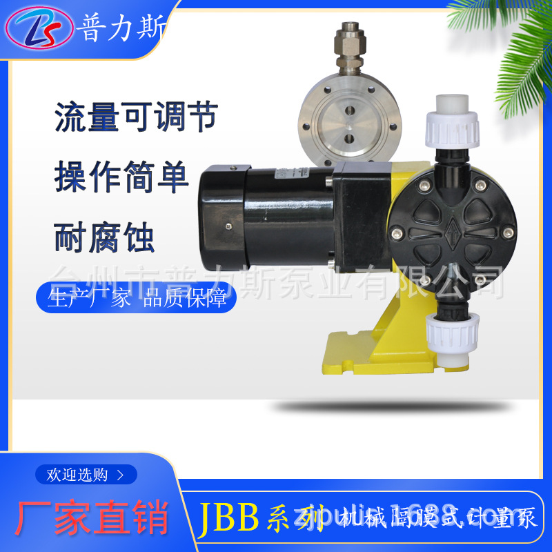 JBB系列机械隔膜式计量泵 小型加药计量泵