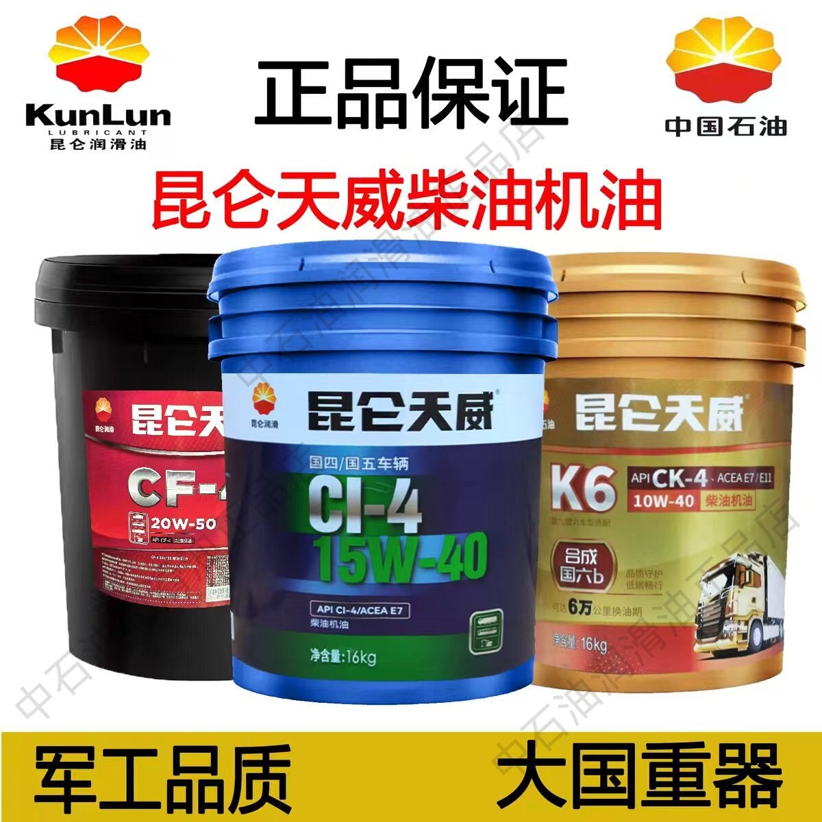 Suitable for genuine Kunlun Tianwei diesel engine oil CH-4 for heavy-duty trucks and CI-4 diesel engine oil for agricultural vehicles