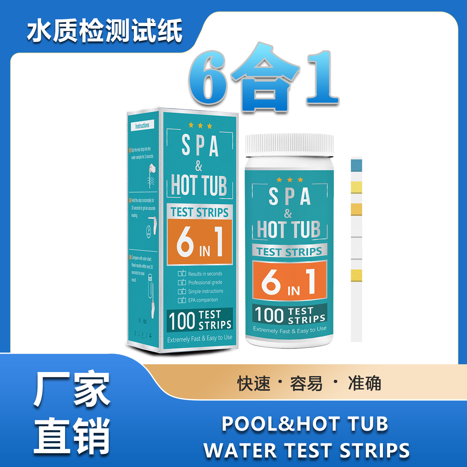 出口包装 温泉水浴缸水等水质检测试纸6合1硬度ph50条装