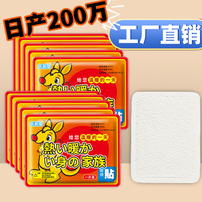暖贴暖宝宝贴发热贴自发帖暖身贴暖腰贴暖足贴暖鞋垫贴卡通手足宝|ms