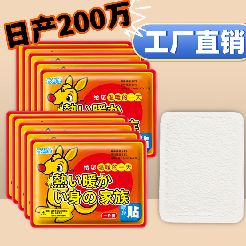 暖贴暖宝宝贴发热贴自发帖暖身贴暖腰贴暖足贴暖鞋垫贴卡通手足宝|ms