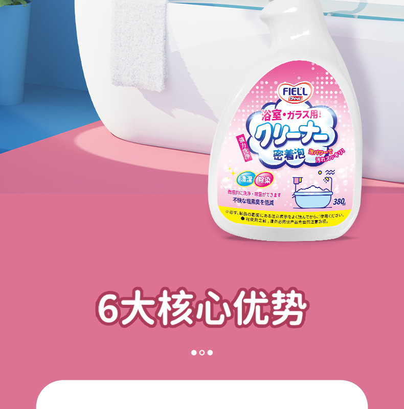 FIELL浴室清洁剂详情页_02.jpg
