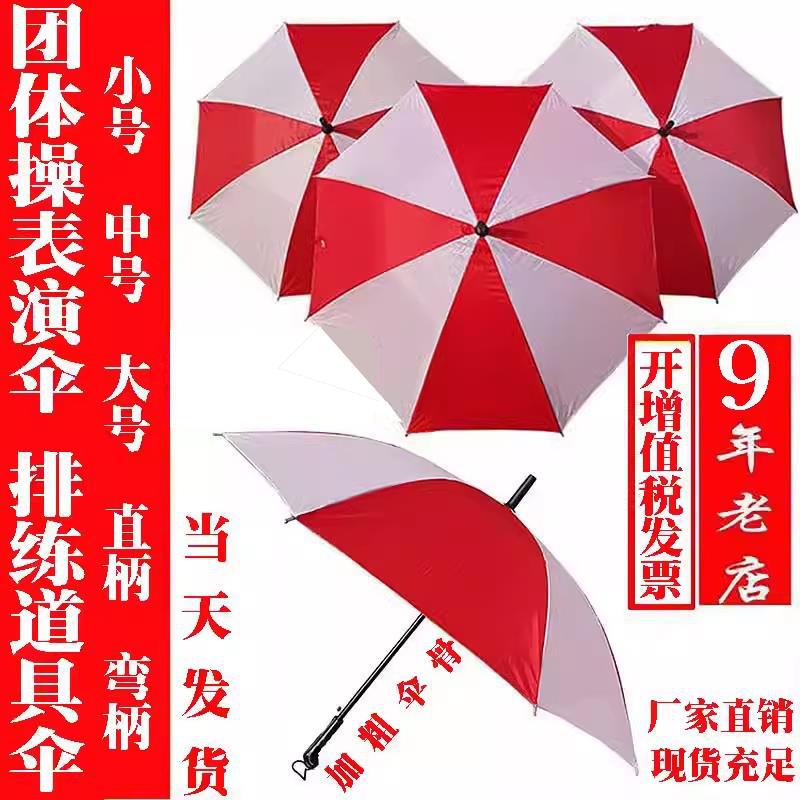 Red and White Umbrella Umbrella Performance Games Dance Windmill School Group Gymnastics Props Color Interphase Children's Umbrella