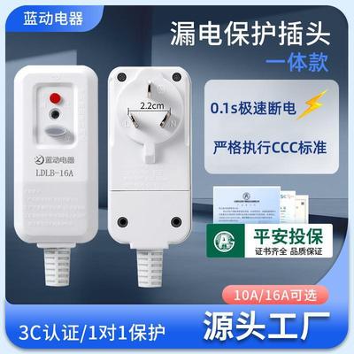 Blue move Electric leakage protect Plug Electric leakage protect Plug heater Electric leakage Plug Leakage protection Plug Conjoined one