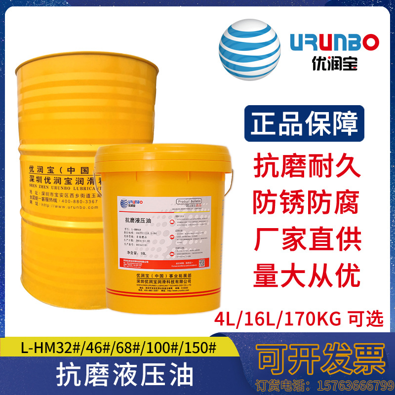品牌直发 优润宝L-HM100#抗磨液压油 高粘度工业机械齿轮润滑油