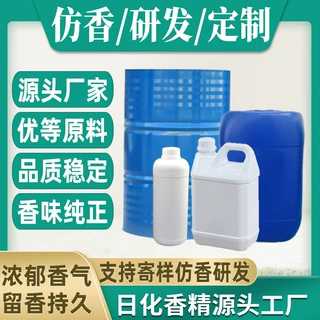 香精工厂 香水香精 日化香精 香精研发复刻仿香成分分析洗护洗涤