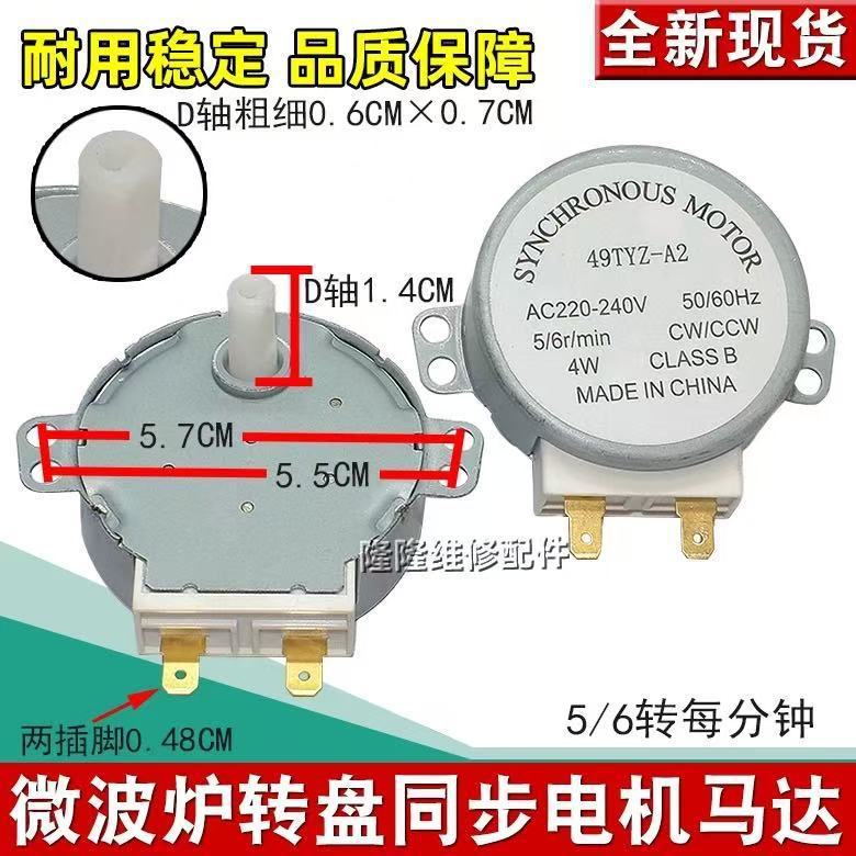 Brand New Microwave Oven Turntable Synchronous Motor Tray Motor 49Tyz-A2 220V Motor Universal Accessories