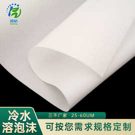 定制冷水溶泡沫1mm厚中空绣服装家纺水溶衬布电脑绣花冷水溶衬布