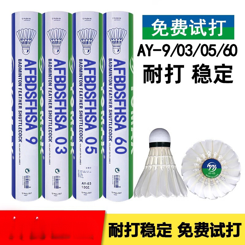 유니 배드민턴 AS9 | 03 | 05 안정적인 전문 훈련 공 실내 및 실외 YYC 경쟁 공