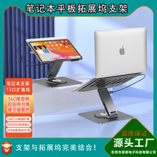 可折叠笔记本扩展坞支架USB C HUB集线器平板电脑手机拓展投屏